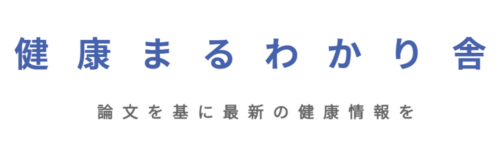 健康まるわかり舎